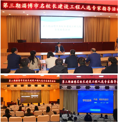 第三期名校長建設工程人選專家指導活動圓滿結(jié)束，文化交流活動策劃成效顯著