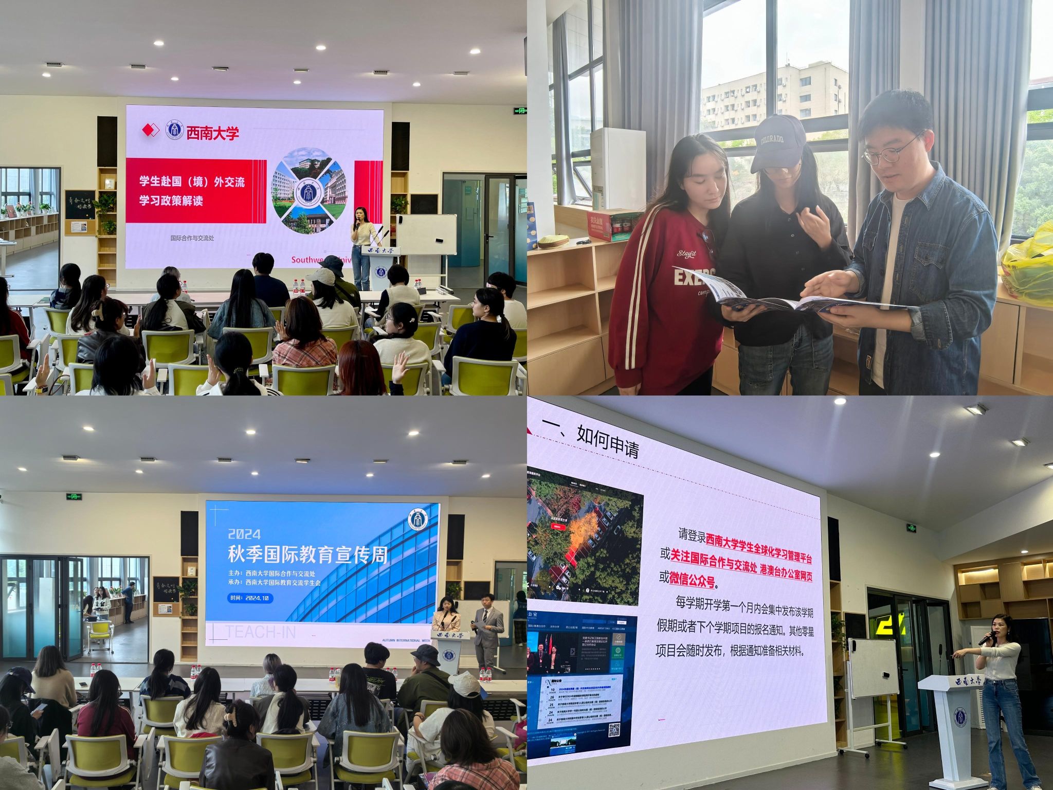 西南大學(xué)2024年秋季國(guó)際教育宣傳周 跨越文化的橋梁